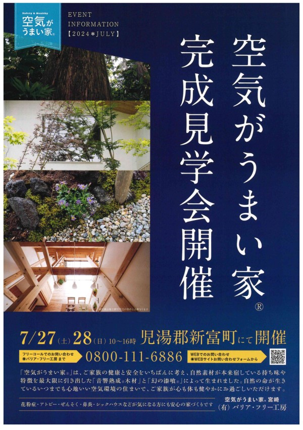 完成見学会のご案内　７月２７日(土）・２８(日)　新富町(^^)/　新どんとパネル工法サムネイル